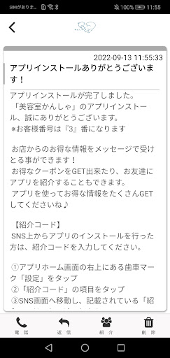 美容室かんしゃ　公式アプリ Screen 2