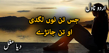 Jis Tan Nu Lagdi Oh Tan Janray by Diya Mughal APK