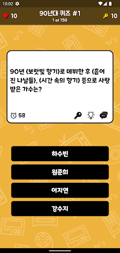 90년대 퀴즈 Screen 2