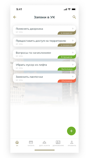 HouseService Screen 2