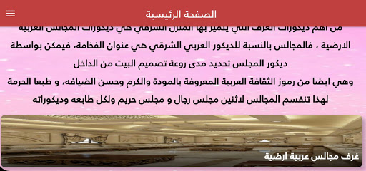 غرف مجالس عربية ارضية Screen 3