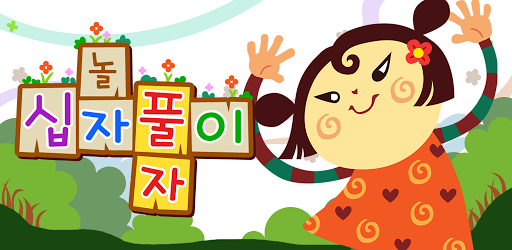 가로세로십자풀이