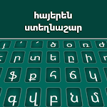 Cover Image of Download Armenian Keyboard  APK