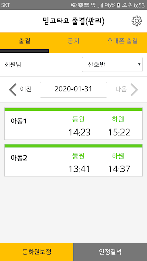 믿고타요 출결(관리자) Screen 2
