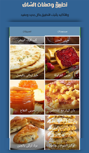وصفات الشاف Screen 3