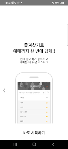[공식]전국 시외버스 승차권 통합 예매(버스타고) Screen 3