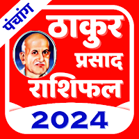 Thakur Prasad Rashifal 2024