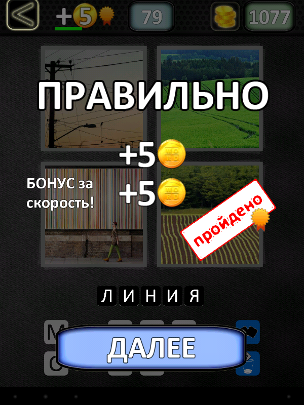 Android application 4 Фотки 1 Слово: Скорость screenshort