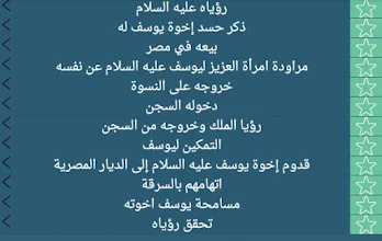 النبي يوسف قصه ملخص قصة