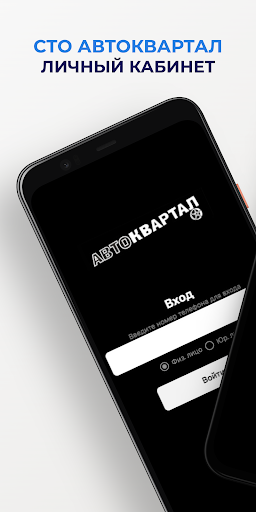 Android application СТО Автоквартал screenshort
