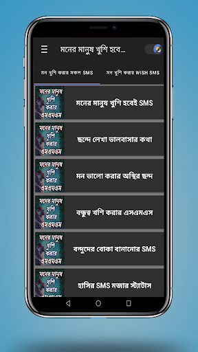 Android application মনের মানুষ খুশি হবেই SMS screenshort