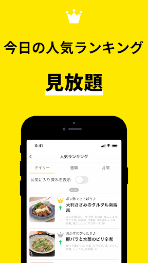 レシピ動画で料理献立を簡単‪に - デリッシュキッチン screenshot 7
