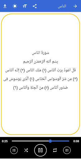 القرآن الكريم Screen 3