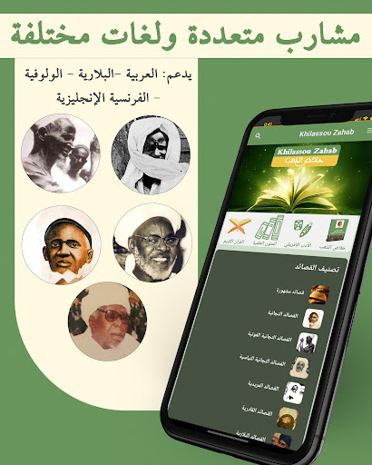 Dudal - Quran, livres, poèmes Screenshot 4 - AppWisp.com