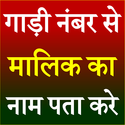 Gadi Number Se Malik Ka Naam Screen 3
