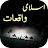 Tải về 70 Sachay Islami Waqiat APK cho Windows