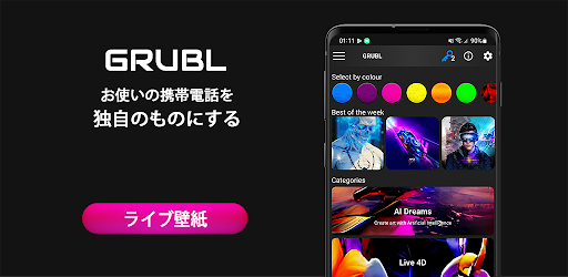 Grubl 4d ライブ壁紙 Ai Google Play のアプリ