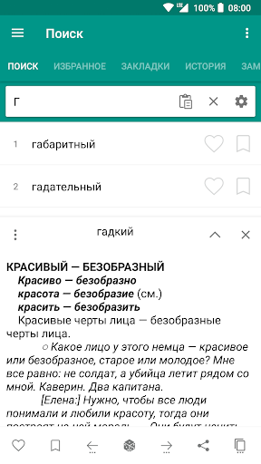 Словарь антонимов Screen 2