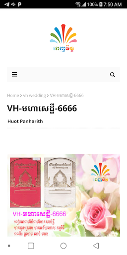 ពេញចិត្ត Penh Chet