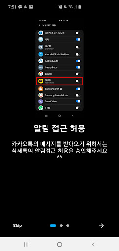 삭제톡 - 삭제한 메시지 부활하기, 상대방 메시지 읽음 표시 없이 읽기