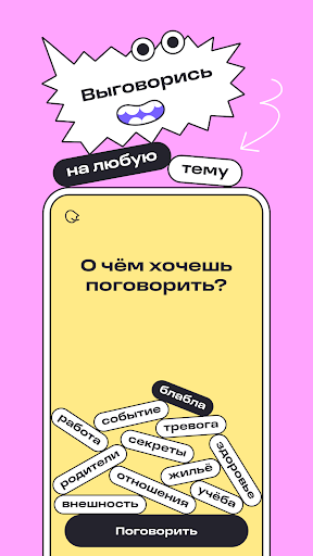 BlaBlaTalk Screen 2