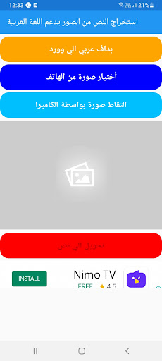 Android application Convert PDF to Word Arabic screenshort