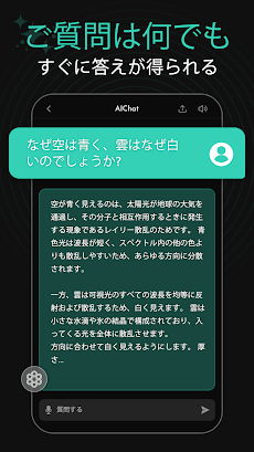 Chat AI：AI チャット、日本語対応の AI アプリのおすすめ画像3