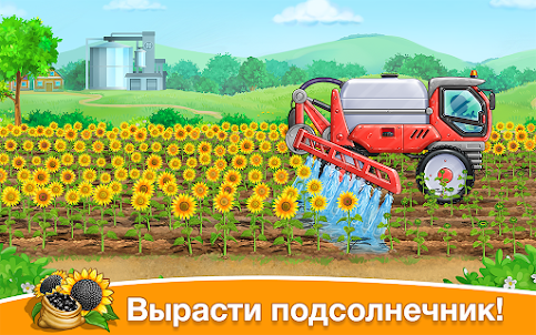 Собери урожай: ферма для детей