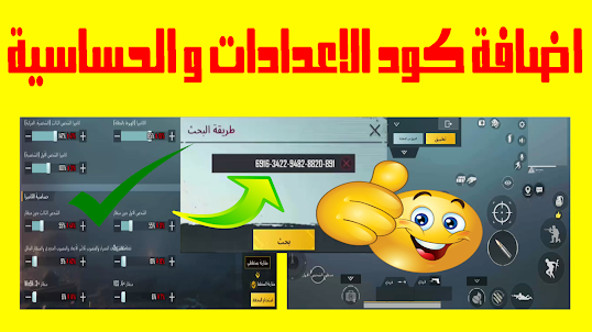 كود اعدادات اصابع