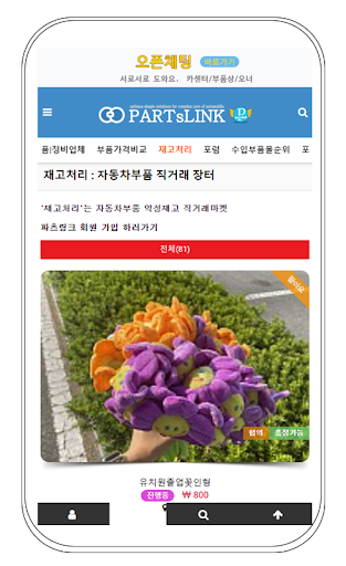 파츠링크-애프터마켓플랫폼 Screen 3