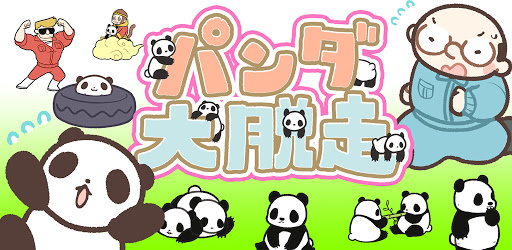 パンダ大脱走 脱出ゲーム Google Play Də Tətbiqlər