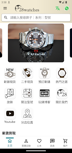 Android application 28 Watches HK screenshort
