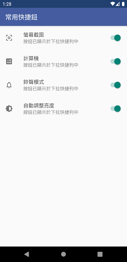 常用快捷鈕 Screen 3