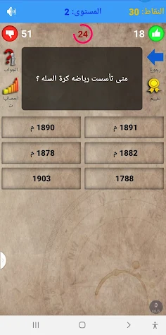 اسئلة واجوبة 2 بدون نت - Screenshot 1