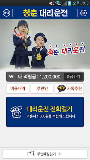 청춘대리운전 Screen 2