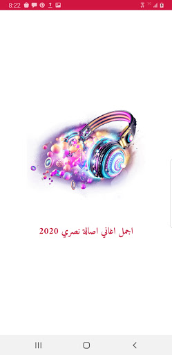 اجمل اغاني اصالة نصري بدون نت Screenshot 1 - AppWisp.com