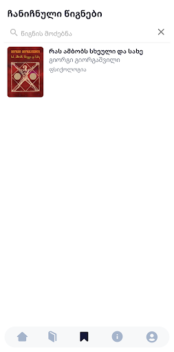 GG Star Reader Screen 3