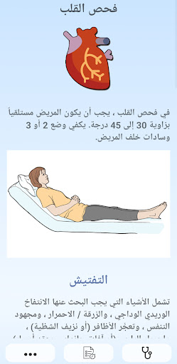 الفحوصات والاختبارات الطبية Screen 3