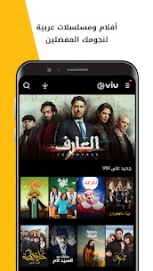 تحميل برنامج Viu مهكر 2024 مسلسلات وافلام مجانية 1
