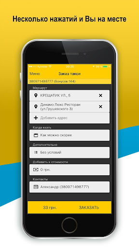 Android application Заказ такси онлайн Киев screenshort