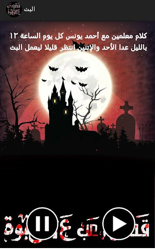 قصص رعب كلام معلمينقصص صوتية