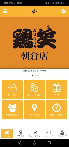 鶏笑 朝倉店の公式アプリのおすすめ画像1