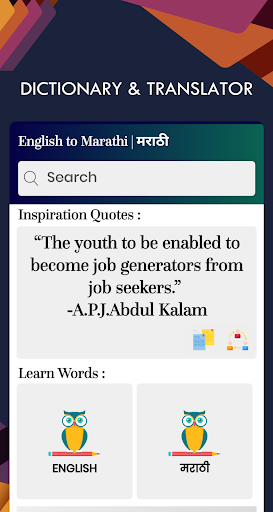 Marathi English Translator Screen 2
