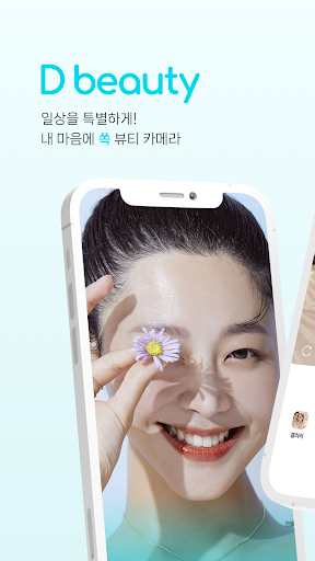 Android application D beauty screenshort