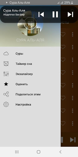 Android application Сура Аль-Аля аудио и текст screenshort