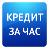 Займы Онлайн - Быстрый Кредит! icon
