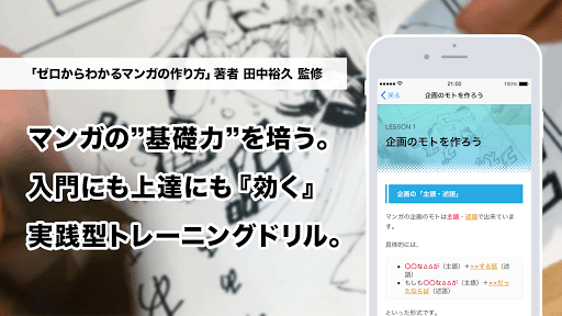 Android application マンガ向け・ストーリー構成力養成ドリル drill screenshort