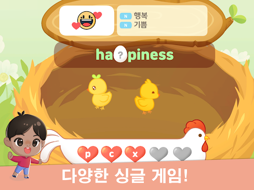 얌 영단어 - 재미있게 영어 단어 학습