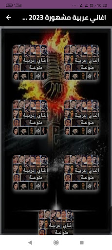 Android application اغاني عربية مشهورة 2024بدون نت screenshort