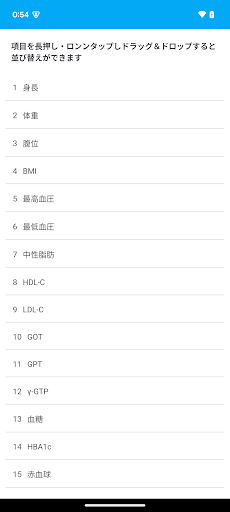 健康診断 結果 記録